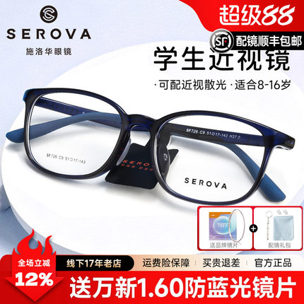施洛华防蓝光青少年眼镜男护眼TR90散光度数眼镜近视镜框女SF726