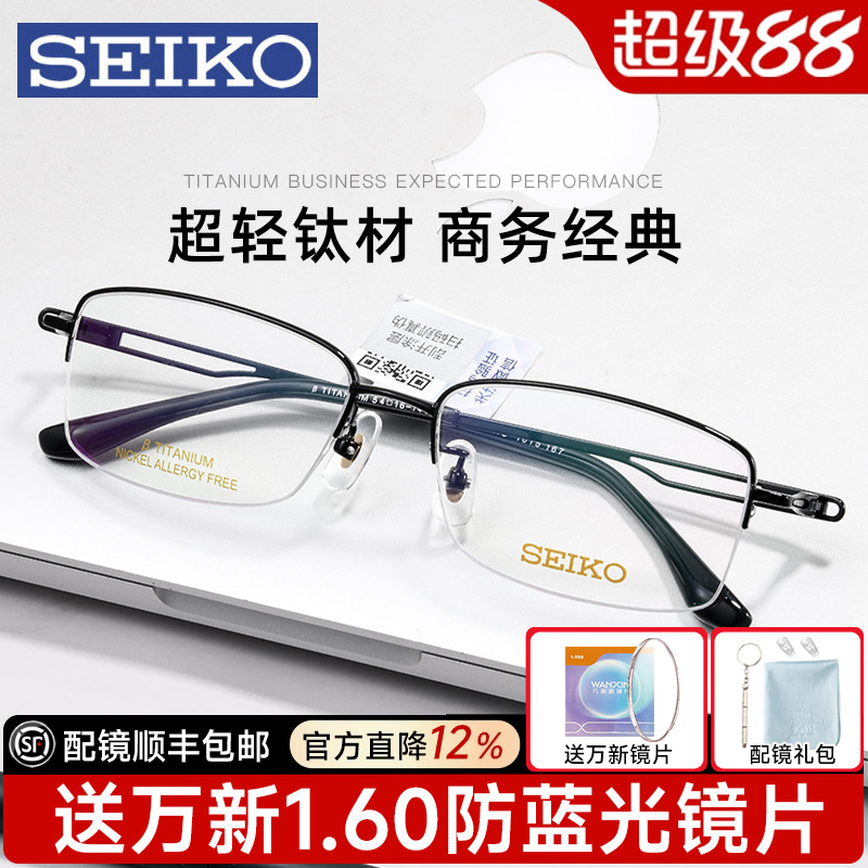 Seiko/精工眼镜架男 超轻商务纯钛半框大脸近视眼镜框 配镜HC1015