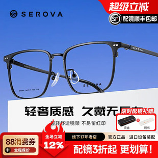眉线框钛架超轻眼镜架配镜女SP965 SEROVA施洛华近视眼镜大脸男款