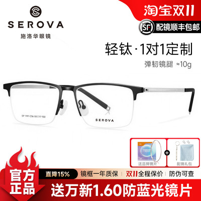 施洛华商务超轻钛架眉毛框方框眼镜半框防蓝光近视眼镜大脸SP1191