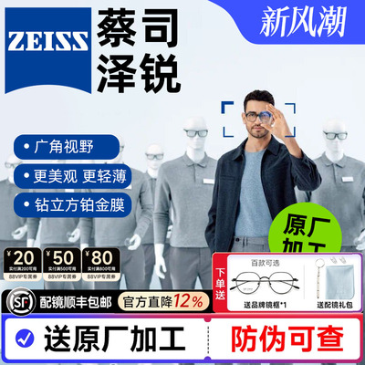 防蓝光泽锐可配近视超薄蔡司镜片