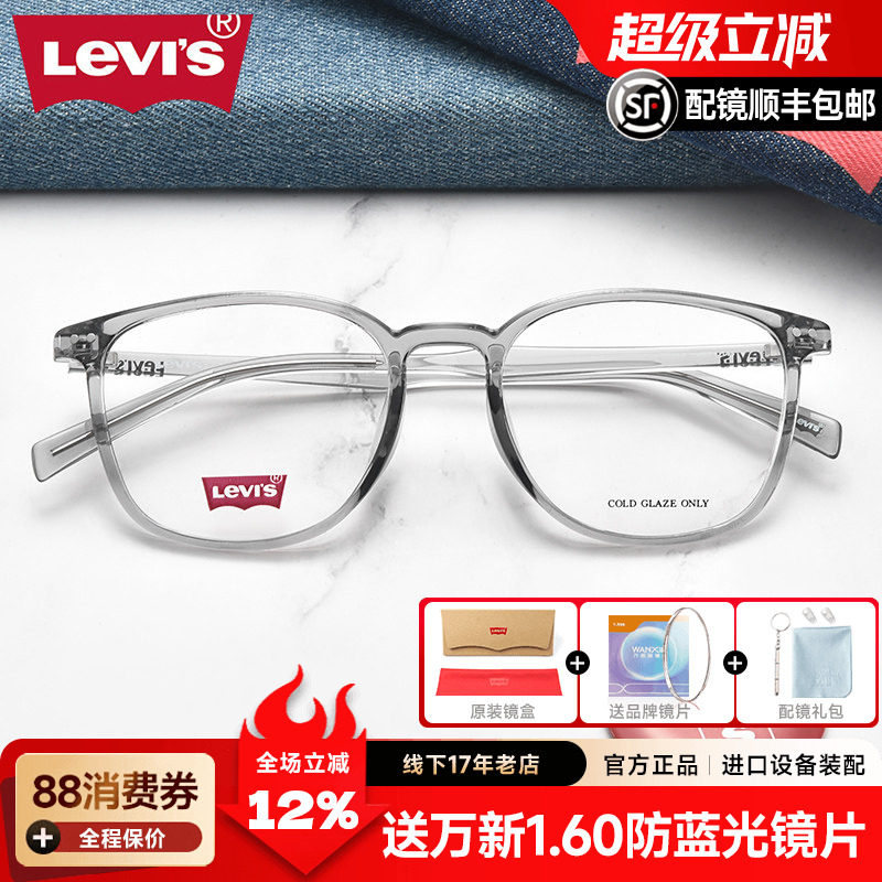LEVIS李维斯透明近视眼镜框INS风素颜镜男女显瘦灰色框防蓝光7095