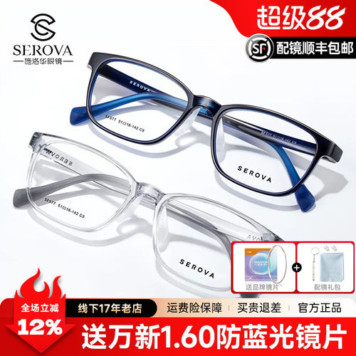 施洛华男全框TR90超轻眼镜框
