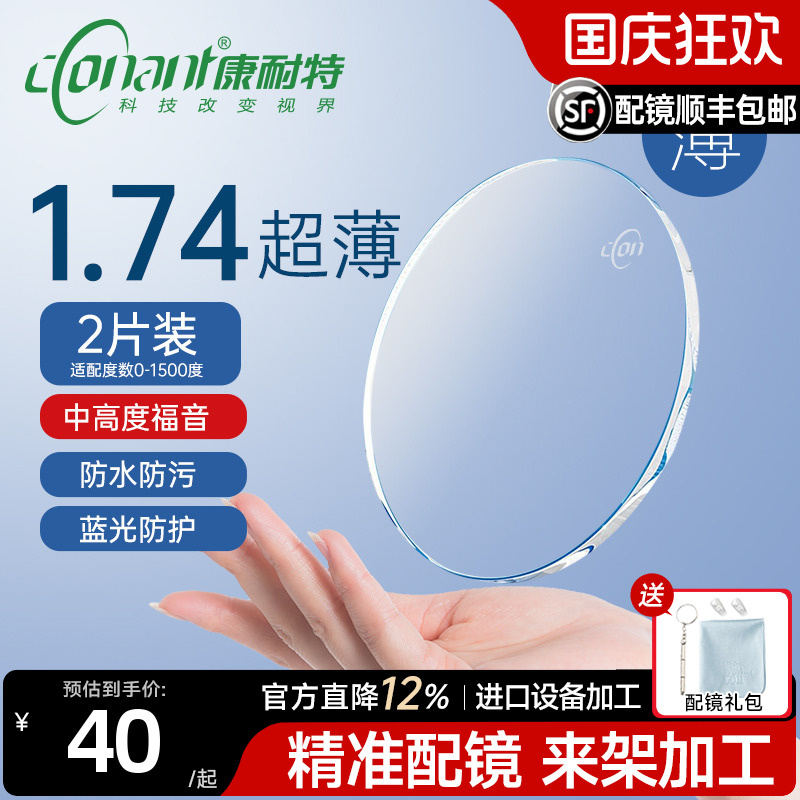 康耐特超薄变色防蓝光镜片