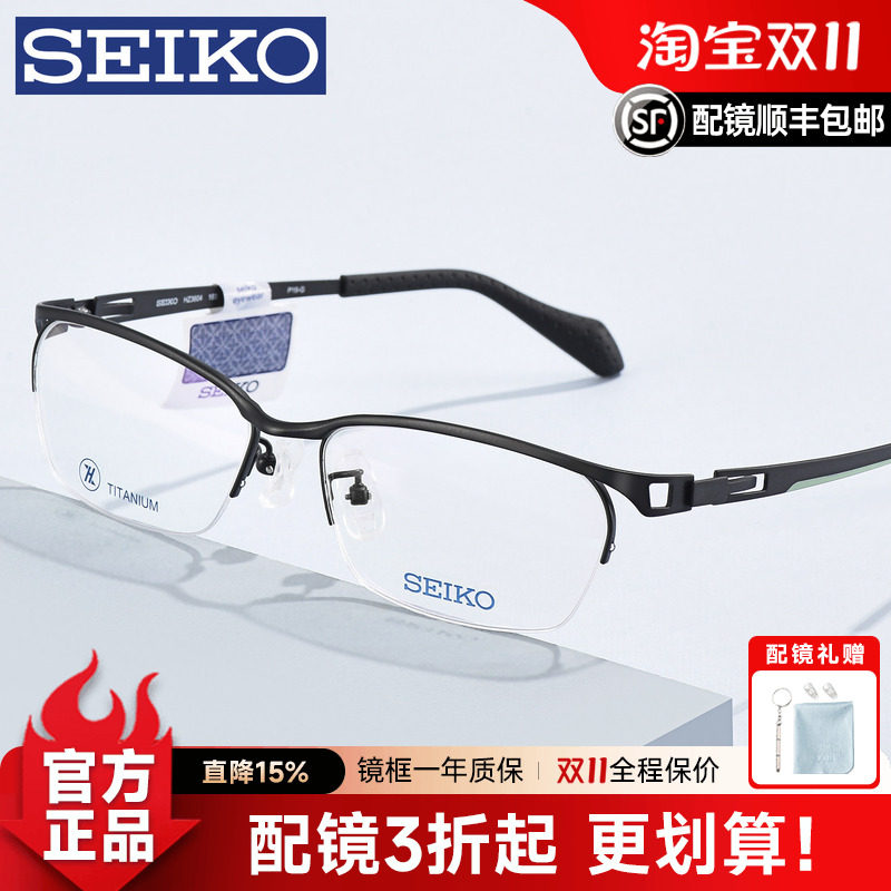 SEIKO精工运动型防滑眼镜架男士商务超轻半框近视钛材镜框HZ3604