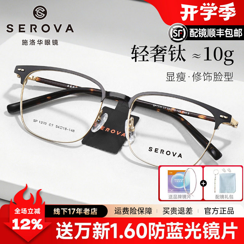 施洛华眼镜男款超轻眉线半框商务风防蓝光近视镜架可配度数SP1370