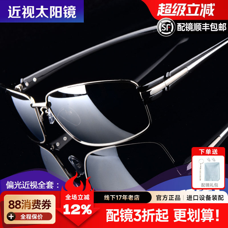 水银反光偏光太阳镜 男款超轻TR90司机镜眼镜 可配近视太阳镜墨镜