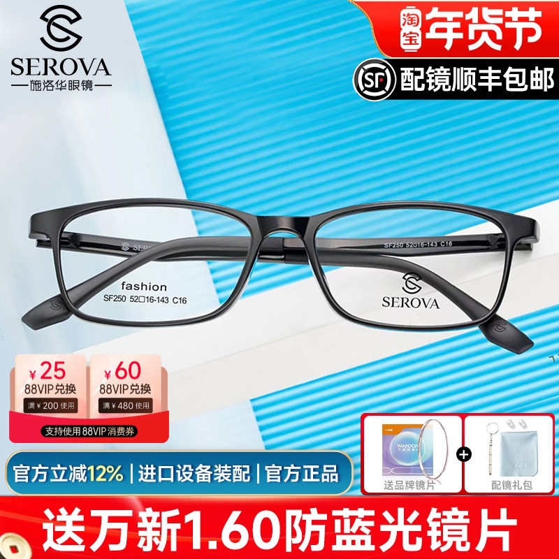 施洛华眼镜框超轻TR90黑框男青少年配镜近视加散光全框学生SF250