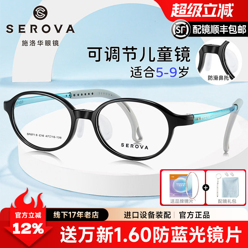 施洛华新品儿童青少年眼镜男硅胶鼻托配度数近视眼镜框女孩SF671S