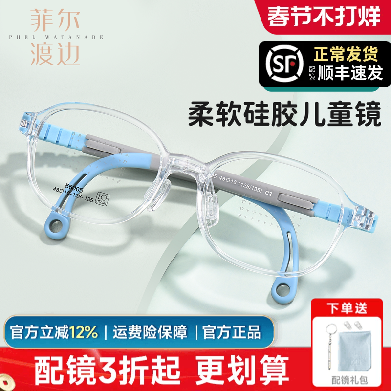 菲尔渡边超轻硅胶儿童眼镜框女学生男配防蓝光近视远视镜片56005