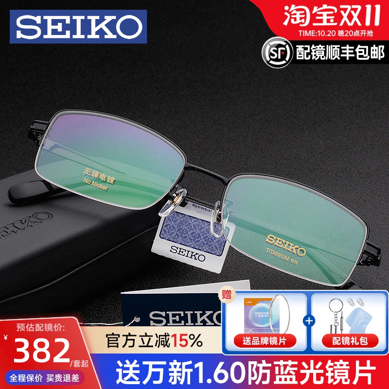 Seiko/精工男半框纯钛近视眼镜
