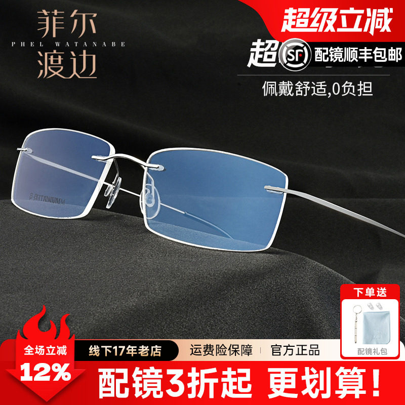 超轻纯钛无框近视男女方形眼镜框