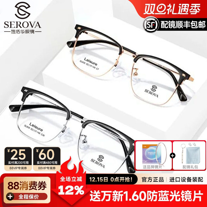 施洛华男士全框商场同款眼镜框