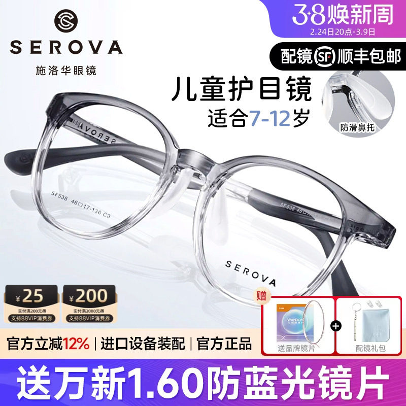 施洛华儿童近视眼镜框女童超轻TR90学生镜架带鼻托配镜男SF538