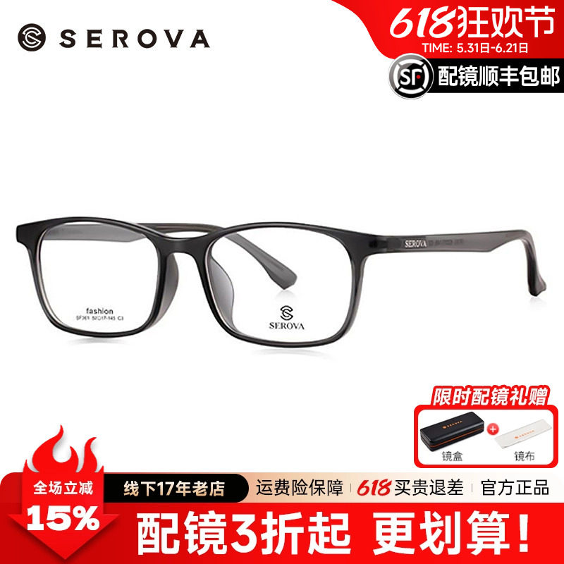 施洛华眼镜框粗框宽边方形镜架
