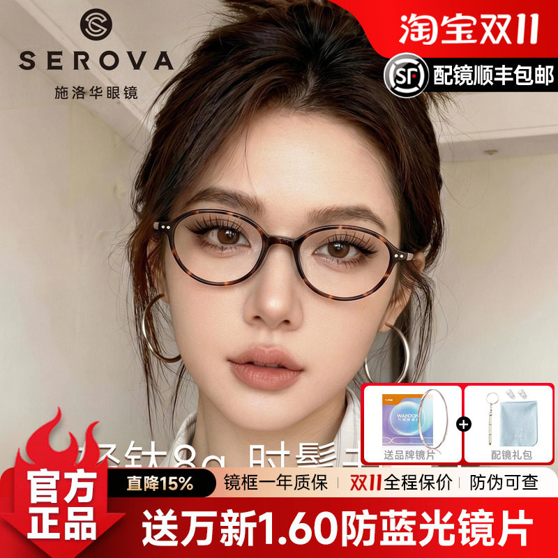 施洛华超轻钛架眼镜女款近视可配度数高级感椭圆书呆子小框 SC877