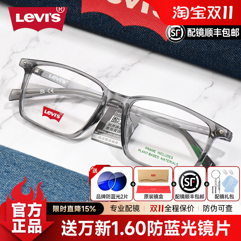 Levis李维斯男透灰近视眼镜框架