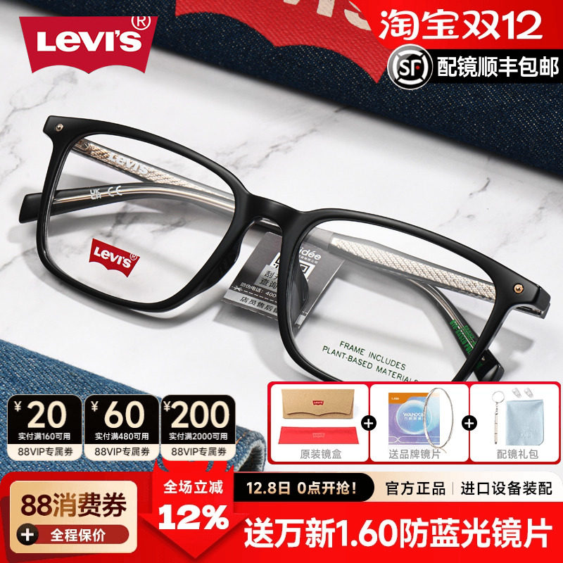 Levis李维斯超轻全框眼镜架潮流出街黑框防蓝光复古配镜男生7153