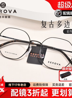施洛华复古多边形近视眼镜框钛架文艺男防蓝光超轻9g镜架女SC793