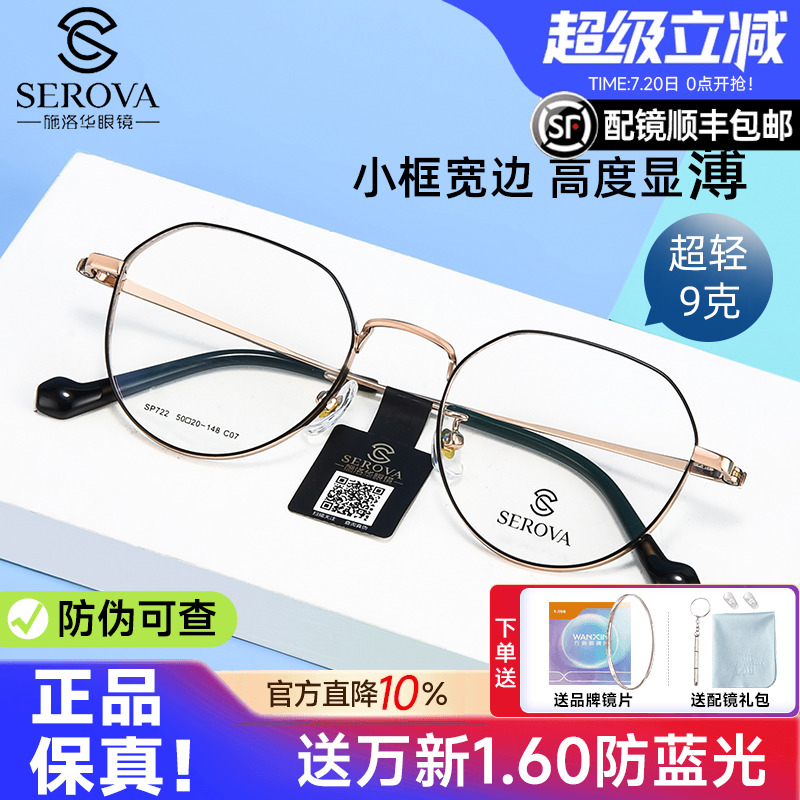 施洛华男女全框纯钛宽边眼镜框