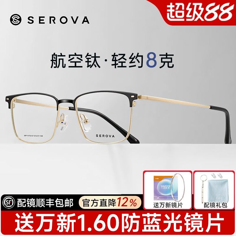 施洛华SP1173钛架眼睛框男镜架商务眉线半框架男光学眉毛近视镜架