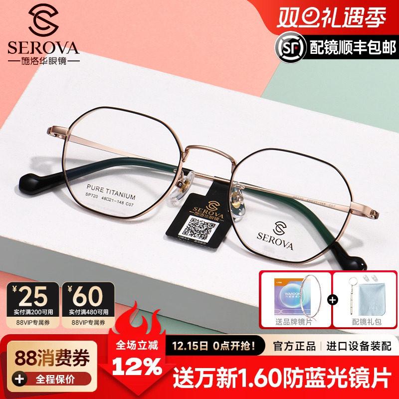 施洛华眼镜框纯钛高度近视显薄