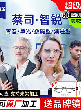 蔡司渐进多焦点智锐镜片