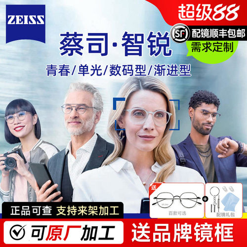 蔡司渐进多焦点智锐镜片