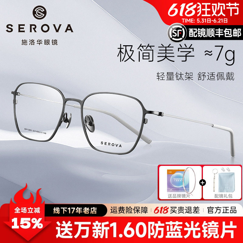 新款施洛华SP1261方框约7g多边细边框全框眼镜超轻男女适用眼镜框