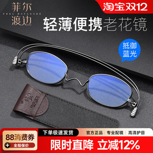 菲尔渡边超轻便携老花镜男女超轻高清防蓝光护目品牌老光眼镜3535