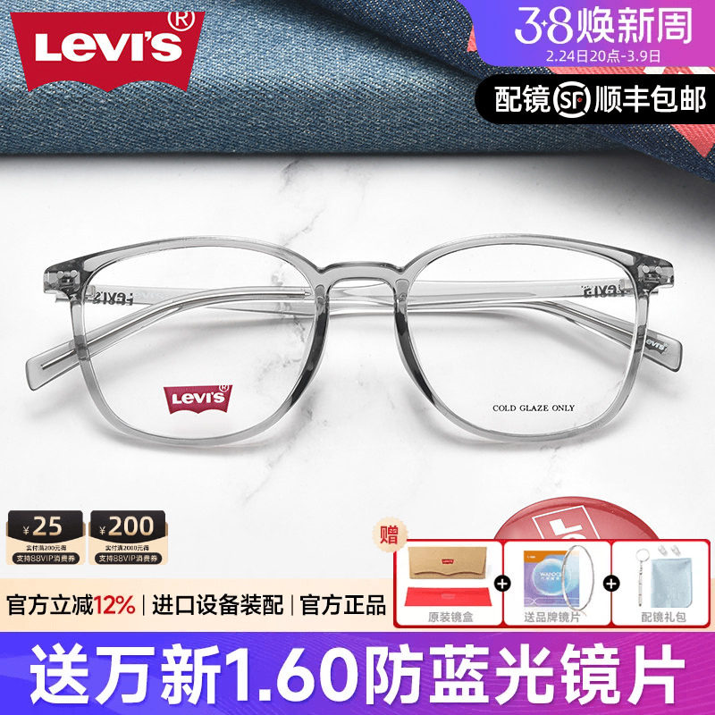 LEVIS李维斯透明近视眼镜框INS风素颜镜男女显瘦灰色框防蓝光7095