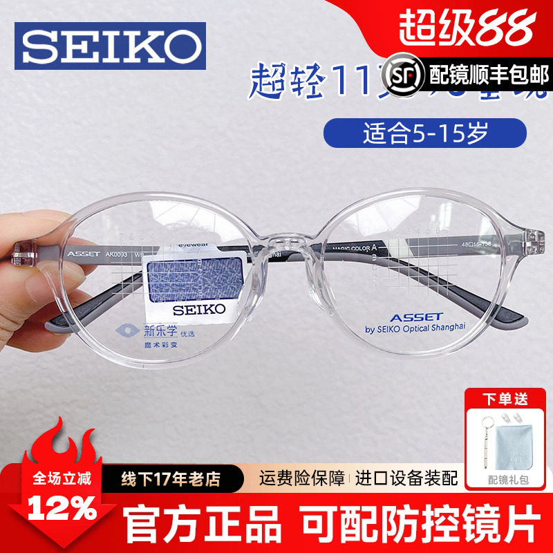 精工儿童眼镜全框TR90