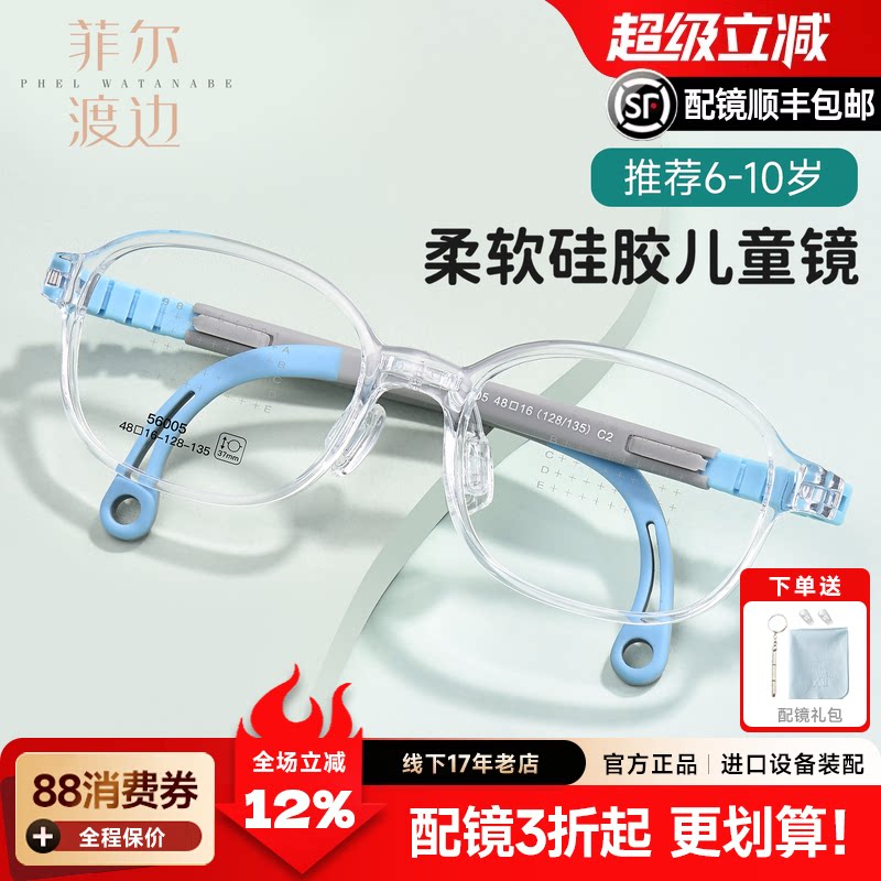 菲尔渡边超轻硅胶儿童眼镜框女学生男配防蓝光近视远视镜片56005