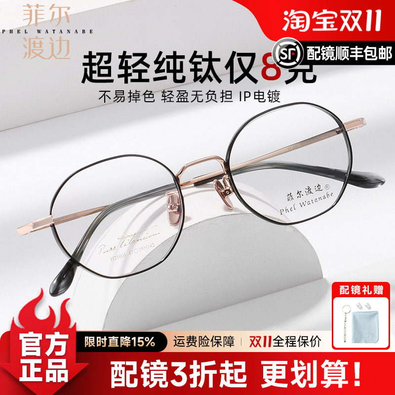 菲尔渡边复古纯钛日系护目镜圆框