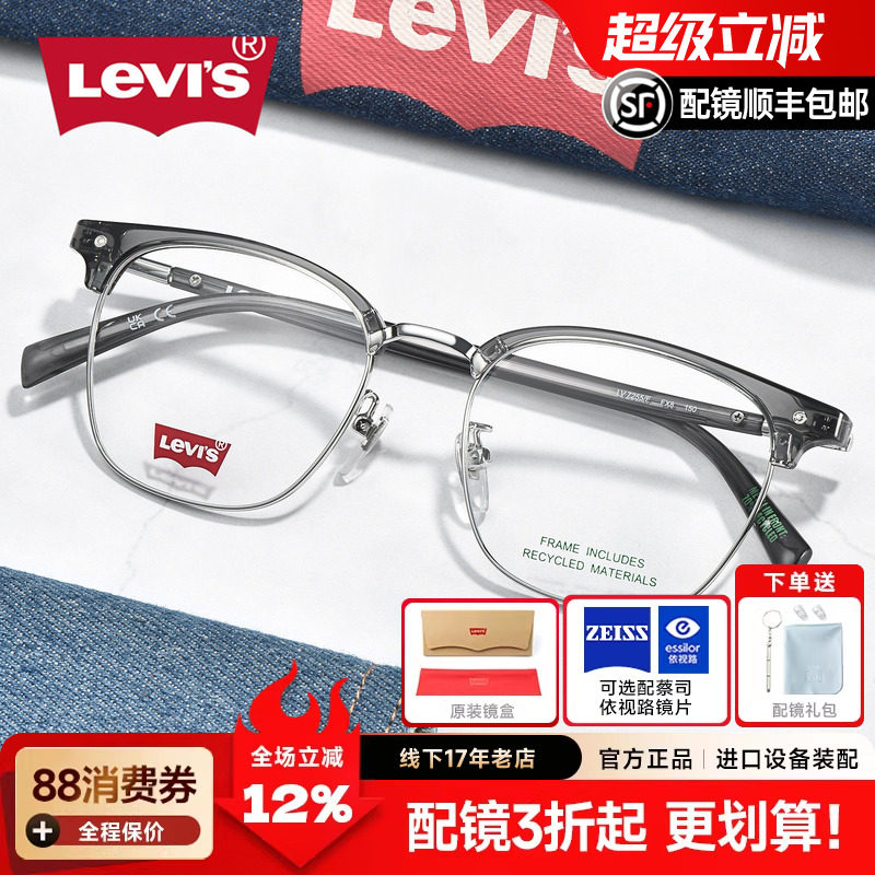 Levis李维斯透灰斯文半框眼镜理工男款超轻近视配眉线框架LV7255