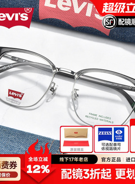 Levis李维斯透灰斯文半框眼镜理工男款超轻近视配眉线框架LV7255