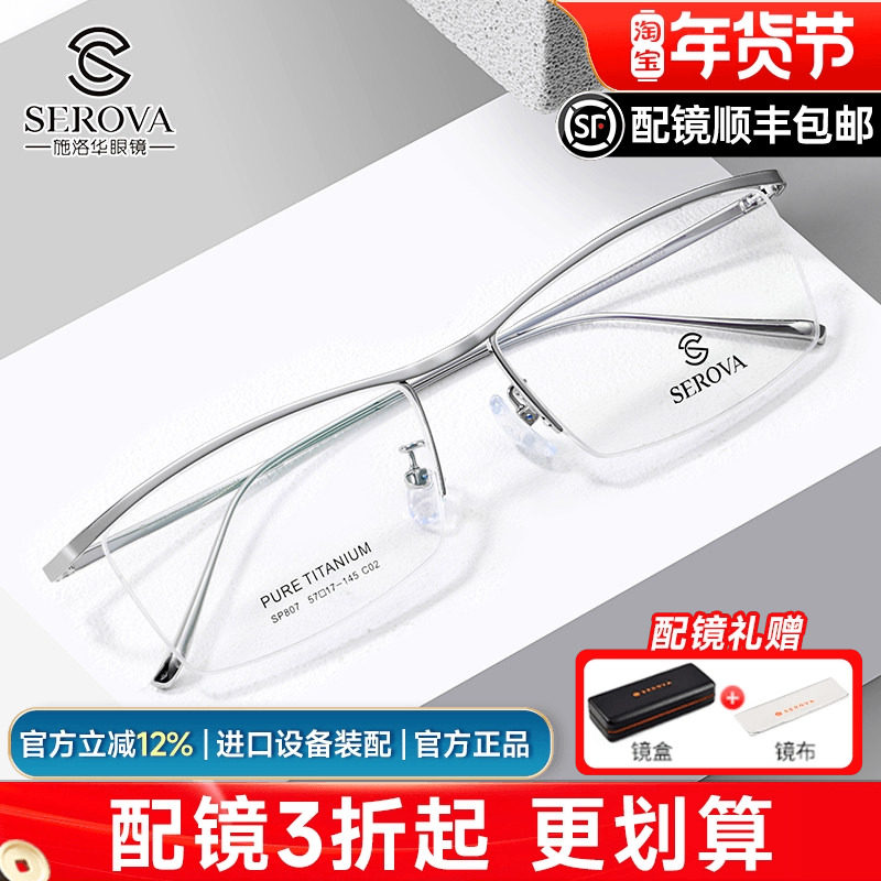 施洛华镜框钛超轻近视眼镜框7克半框眉线男女款近视眼镜架 SP807