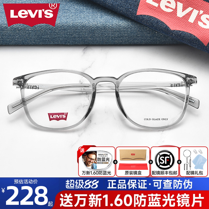 LEVIS李维斯透明近视眼镜框INS风素颜镜男女显瘦灰色框防蓝光7095