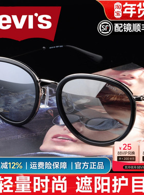 Levi's李维斯偏光太阳镜 男女款偏光镜 复古圆框潮人墨镜LS98020