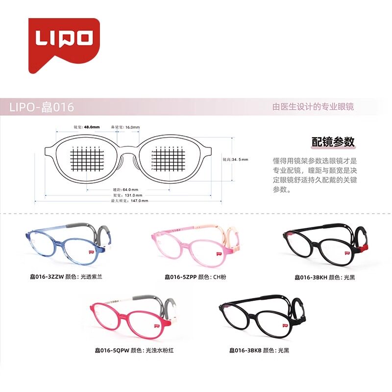 LIPO李白儿童镜框皛系列超轻镜架021/022/023/配离焦近视防控镜架