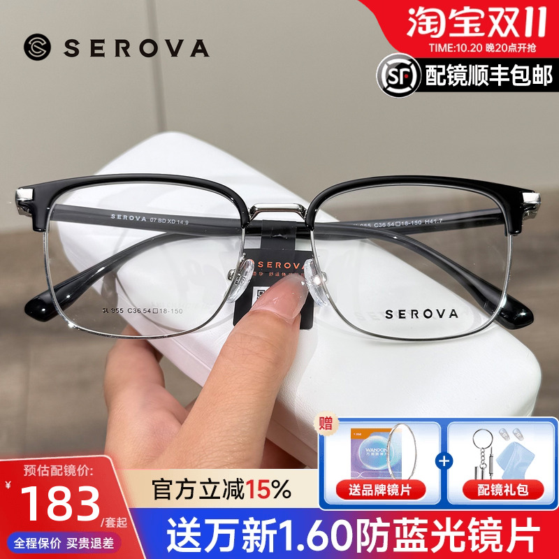 施洛华眼镜框商务片宽54mm