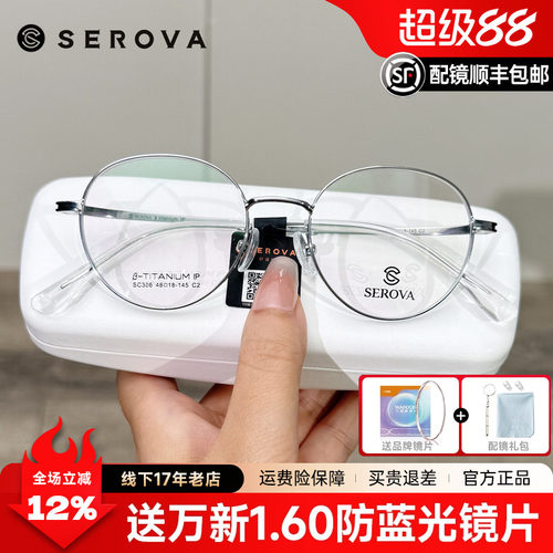 施洛华钛合金小框形可配度数近视眼镜厚边框男款高度数专用SC306