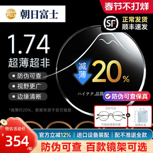 朝日富士1.74超薄超非PLUS双非球面防蓝光眼镜片变色高度近视镜片