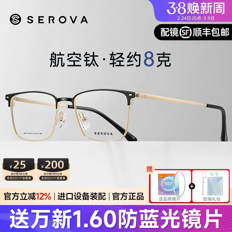 施洛华SP1173钛架眼睛框男镜架商务眉线半框架男光学眉毛近视镜架