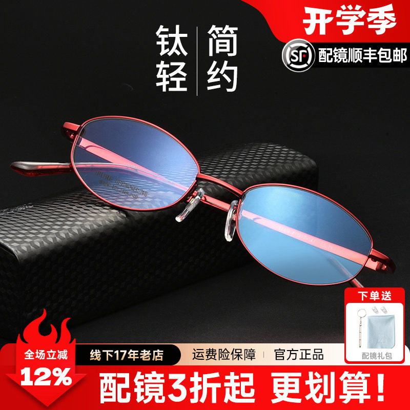 菲尔渡边超轻纯钛全框女眼镜架