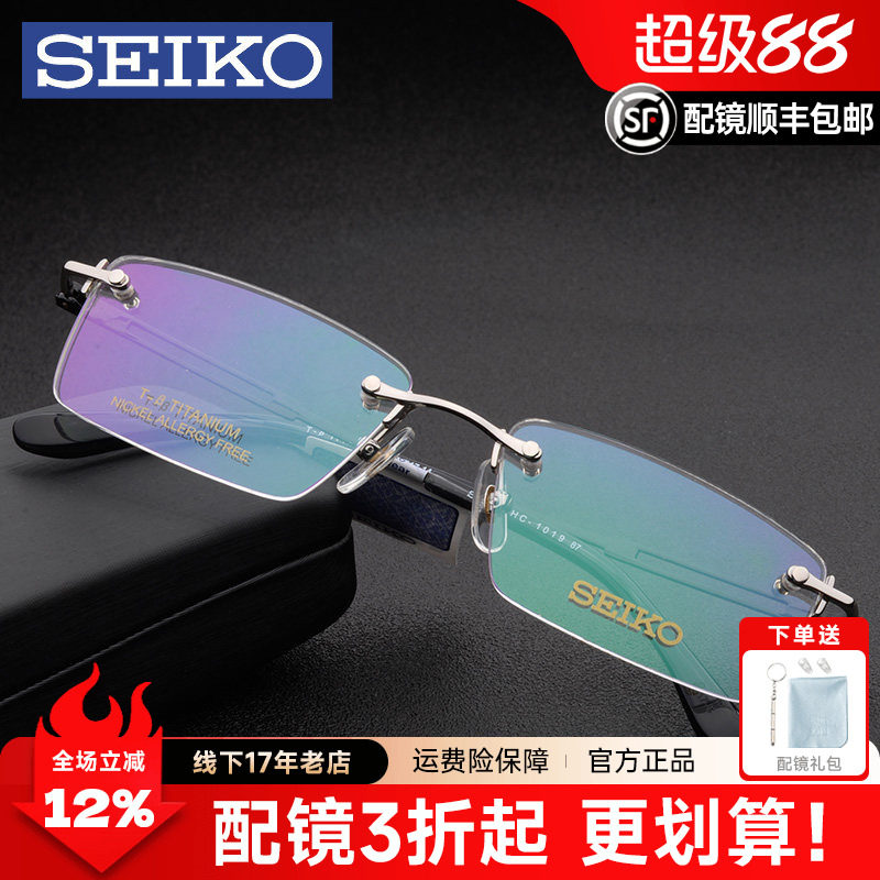 SEIKO精工眼镜男商务纯钛近视无框眼镜框 &beta;钛配光学眼镜架HC1019