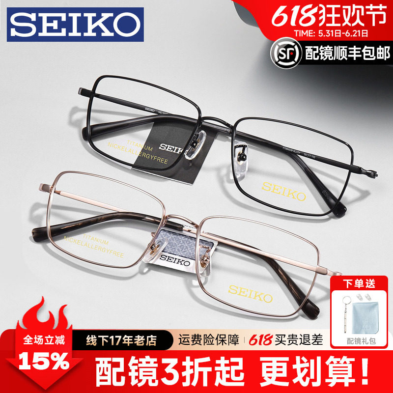 SEIKO精工眼镜框男商务方框形全框大脸可配近视钛材眼镜架HC1037