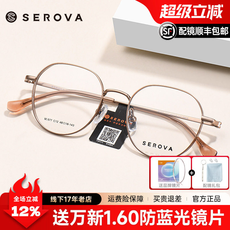 施洛华钛合金金丝宽边眼镜架女
