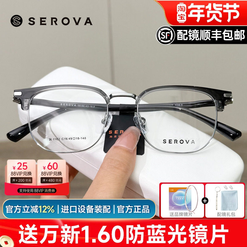 白鹿同款施洛华眼镜框男女商务半框镜架可配带度数近视镜片SL1162