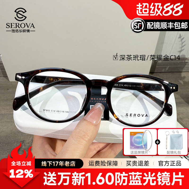 施洛华SF805黑框素颜神器片宽49小脸可配防蓝光高度数护目女SF805